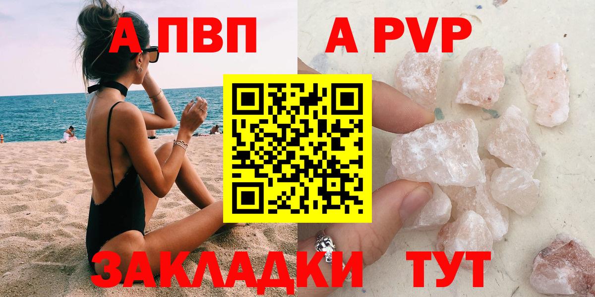 Элиста  APVP Соль  A PVP  А ПВП кристаллы  Вход с VPN 