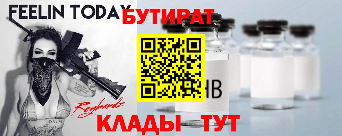 БУТИРАТ буратино Элиста