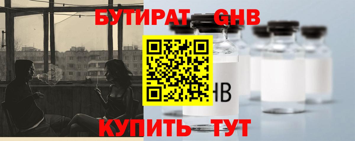 Элиста  БУТИРАТ 99%  Вход с VPN 