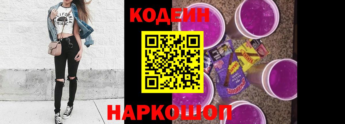 Кодеин напиток Lean (лин)  Кодеиновый сироп Lean напиток Lean (лин)  Вход с VPN  Элиста 