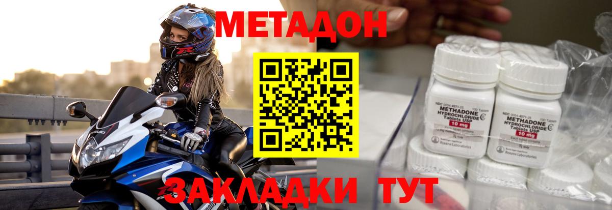 Метадон белоснежный Элиста